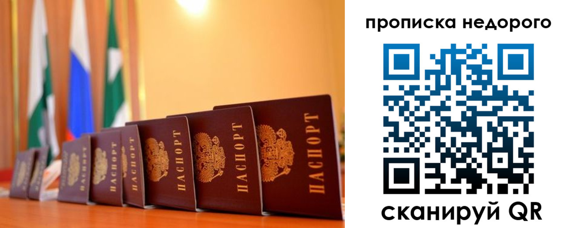 прописка ребенка в Жукове