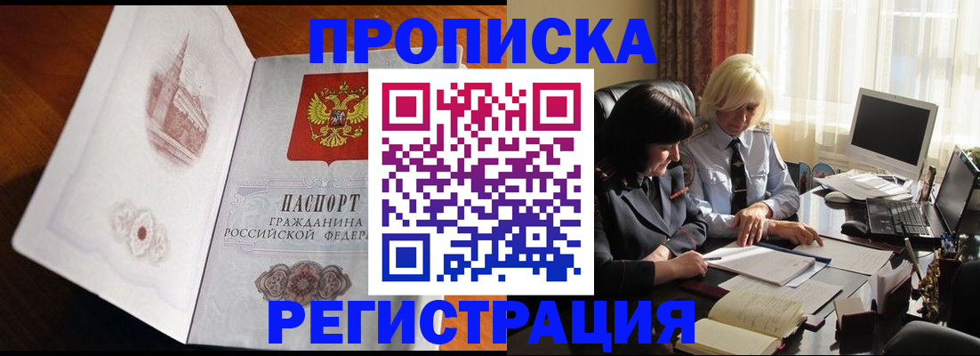 прописка для кредита в Жукове