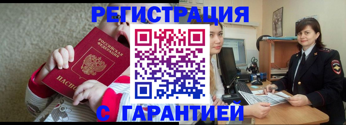 купить прописку в Жукове