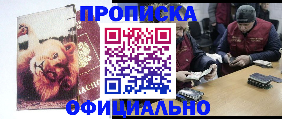 прописка в квартире в Жукове