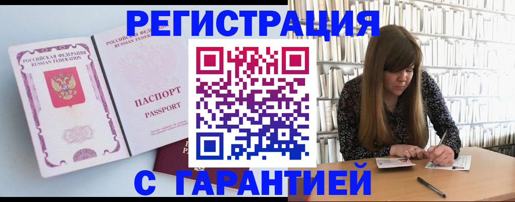 прописка для кредита в Жукове