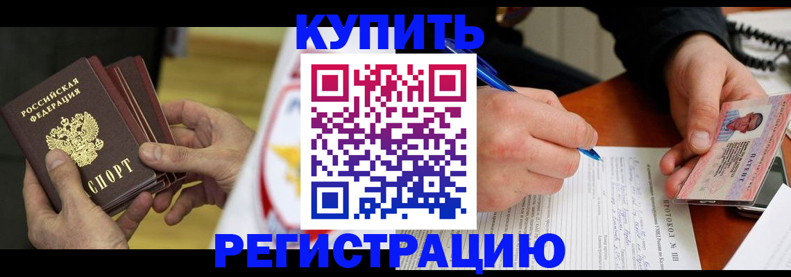 прописка штамп в Жукове