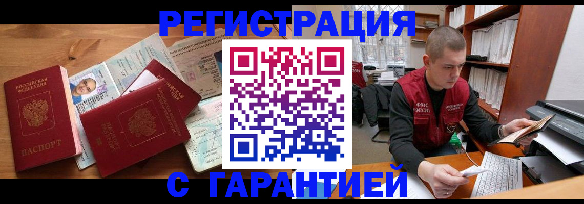 прописка для военкомата в Жукове
